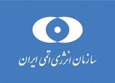 سازمان انرژی اتمی ایران اقدام نابخردانه آمریکا را محکوم کرد