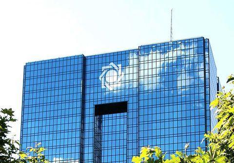 شرط بانک مرکزی برای تسهیلات 5 میلیاردی شرط بانک مرکزی برای تسهیلات 5 میلیاردی