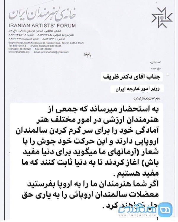 نامه ارژنگ امیرفضلی به ظریف برای سرگرم کردن سالمندان اروپایی! نامه ارژنگ امیرفضلی به ظریف برای سرگرم کردن سالمندان اروپایی!