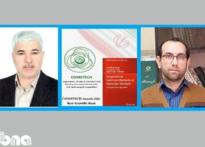 کسب جایزه برترین کتاب علمی کامستک 2021 به وسیله اعضای هیأت علمی دانشگاه شیراز