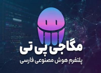 مگاجی پی تی جعبه ابزار شما برای کار با مدل های مختلف هوش مصنوعی